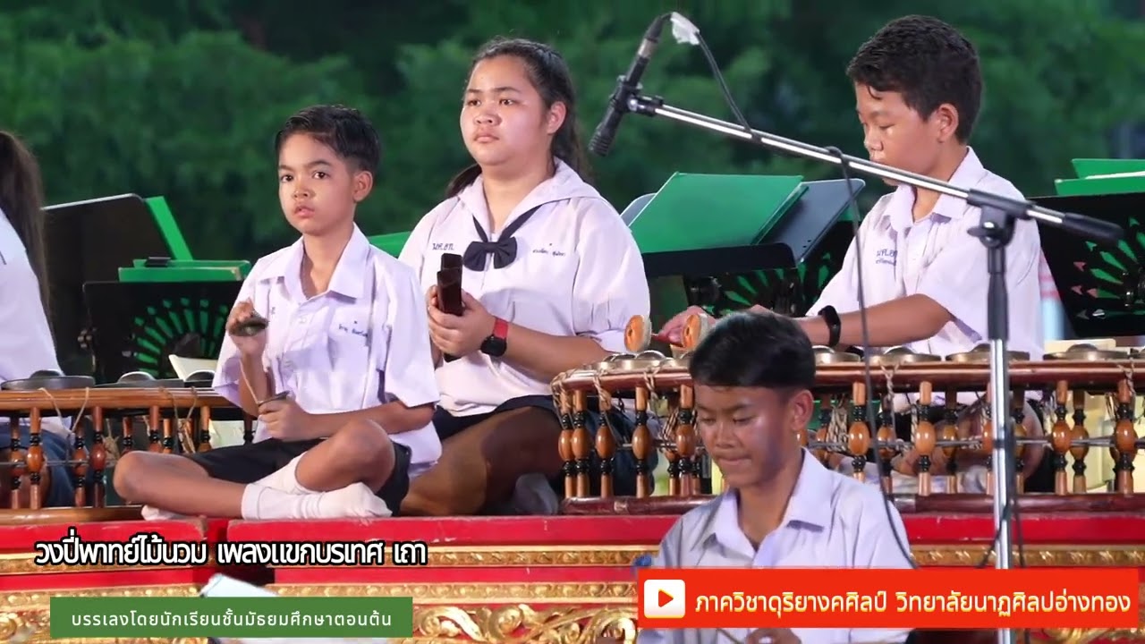 การบรรเลงวงปี่พาทย์ไม้นวม เพลงแขกบรเทศ เถา