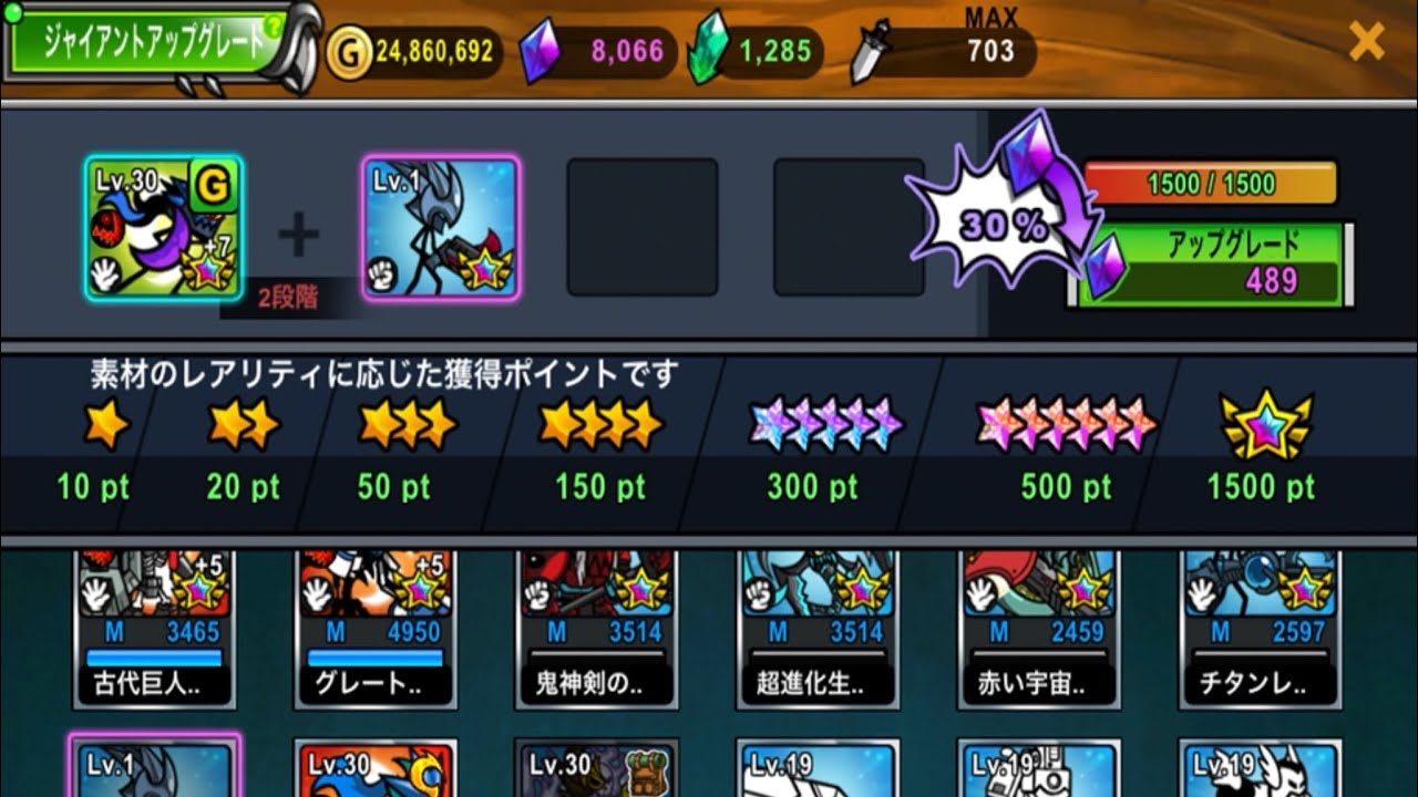 ジャイアントアップグレード