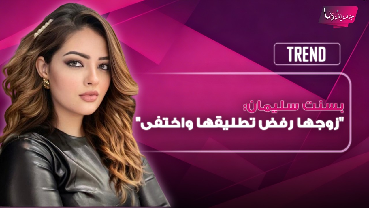 معاناة بسنت سليمان تُكشف بعد انهاء حياتها 