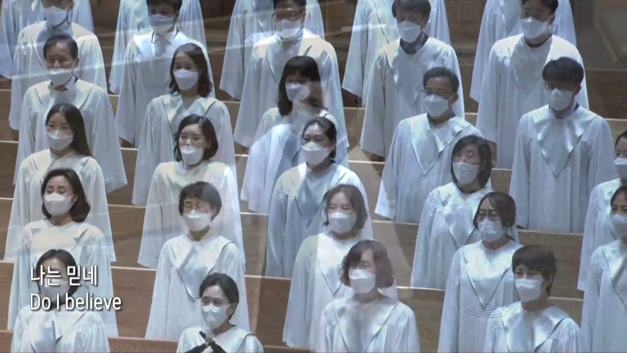 [새문안교회] 새온찬양대 - 나는 믿네 (Arr.이진실)