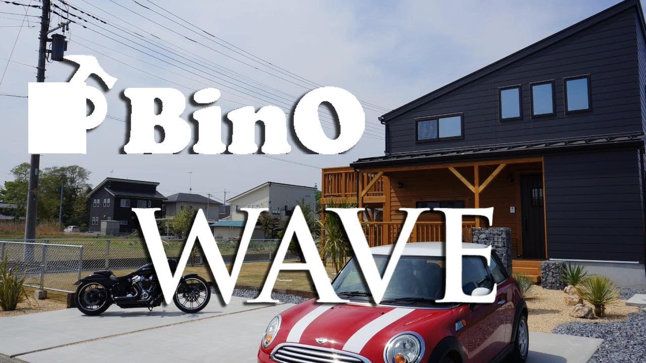 【かっこいい家】BinO WAVE スキップフロアのおしゃれな家 リライフホーム 久喜市 古河市 Mini HarleyDavidson ビーノ ルームツアー ウッドデッキ  FREEQHOMES