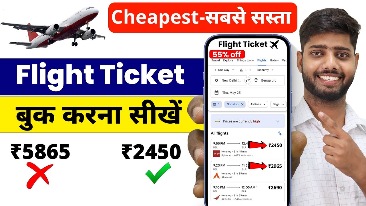 Flight ticket kaise book kare || flight ticket kaise book kare mobile se || flight ticket online