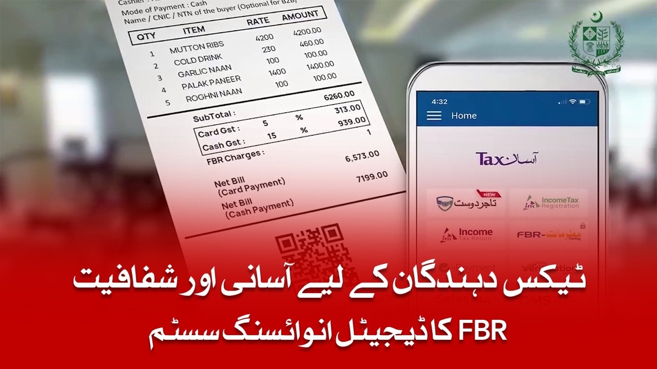 FBR Digital Invoicing Explained | Seamless Tax Compliance System