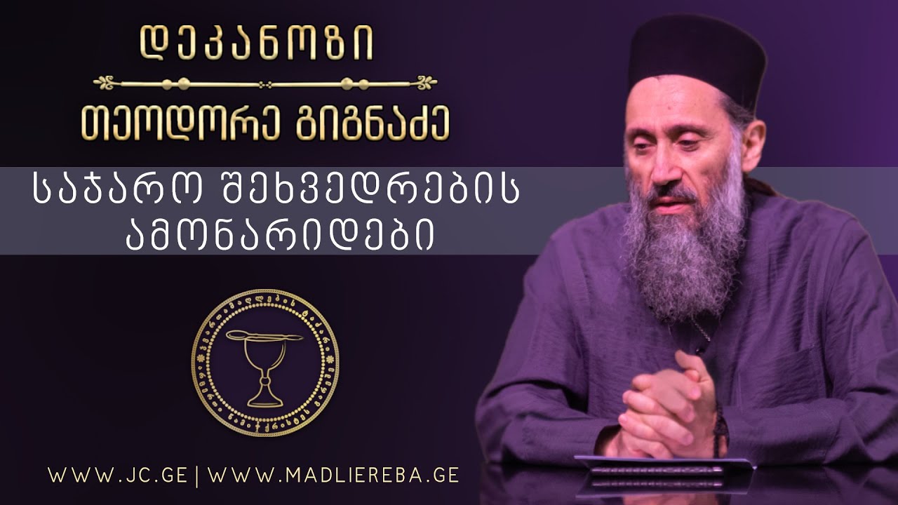 მეცნიერება და რელიგია, ნობელიანტი მეცნიერები რელიგიის შესახებ | ამონარიდი ლექციიდან