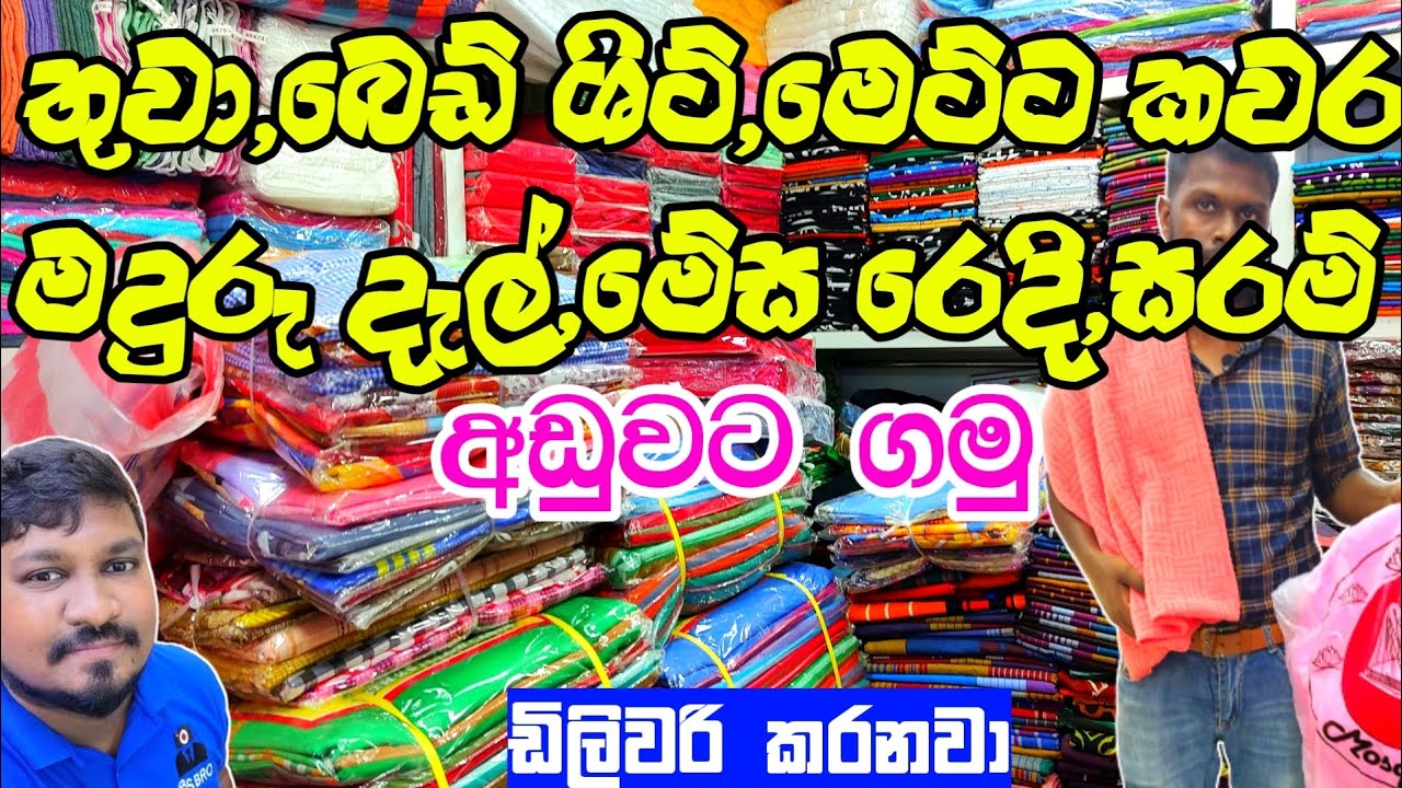 බෙඩ් ශිට්,තුවා,මෙට්ට කවර,මේස රෙදි,මදුරු දැල්, අඩුවට ගන්න යමු පිටකොටුවට |Pettah shopping @3sbro260