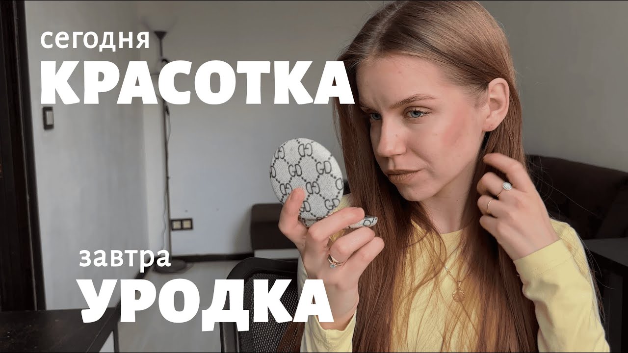Мне не нравится моя внешность // как принять себя