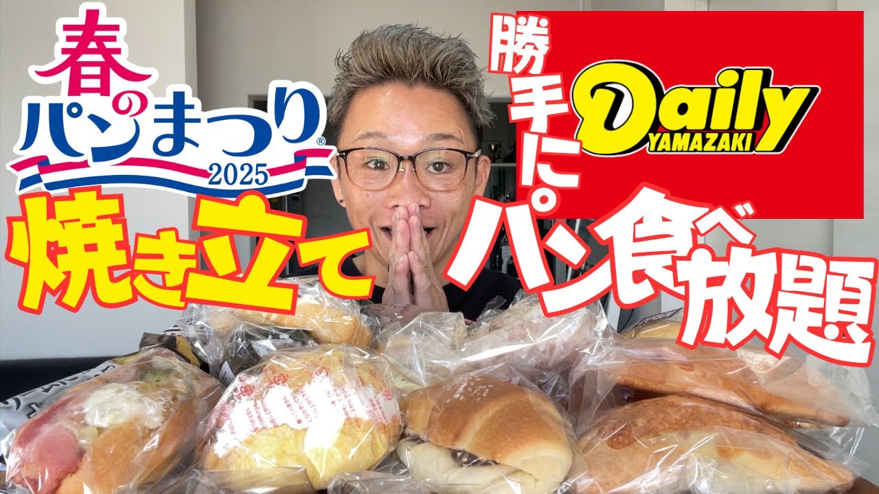 【大食い】春のパン祭りのお皿が欲しいから一気に点数集めてお皿をゲットしてきたよ【もっぱん 菓子パン】