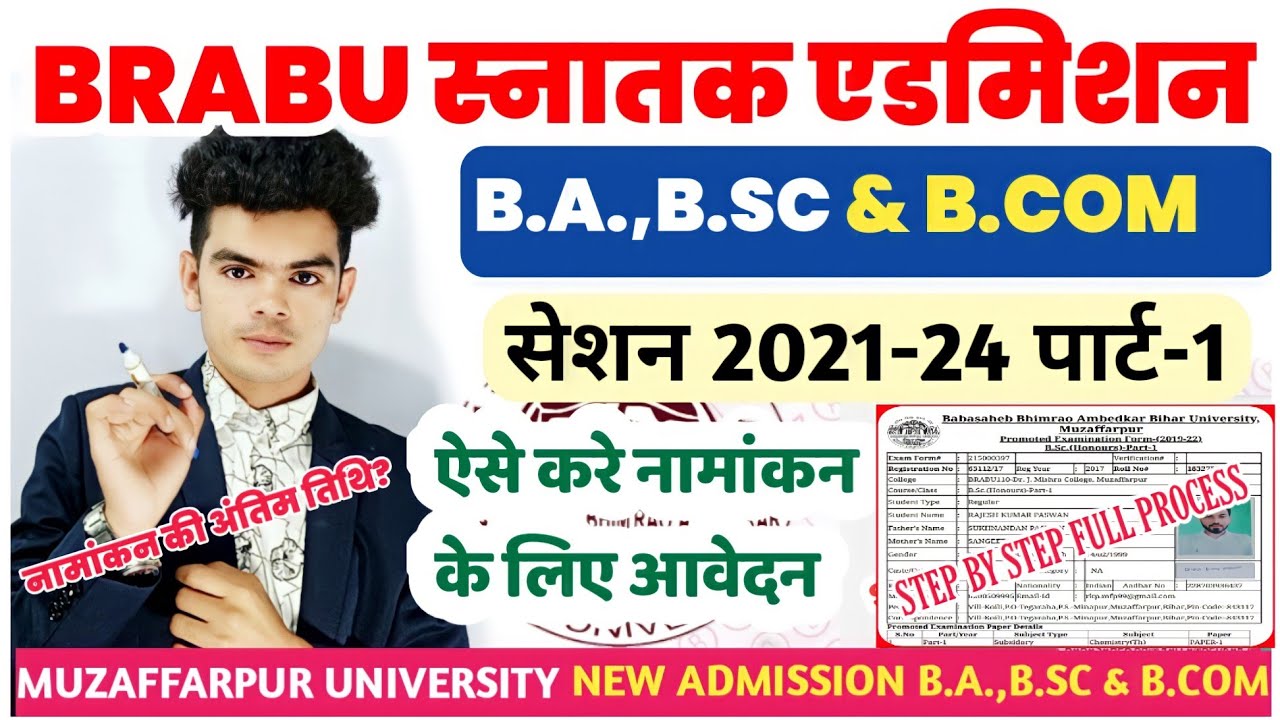 brabu ug admission 2021: brabu ug admission ऐसे करे online, (StudentsMedia)