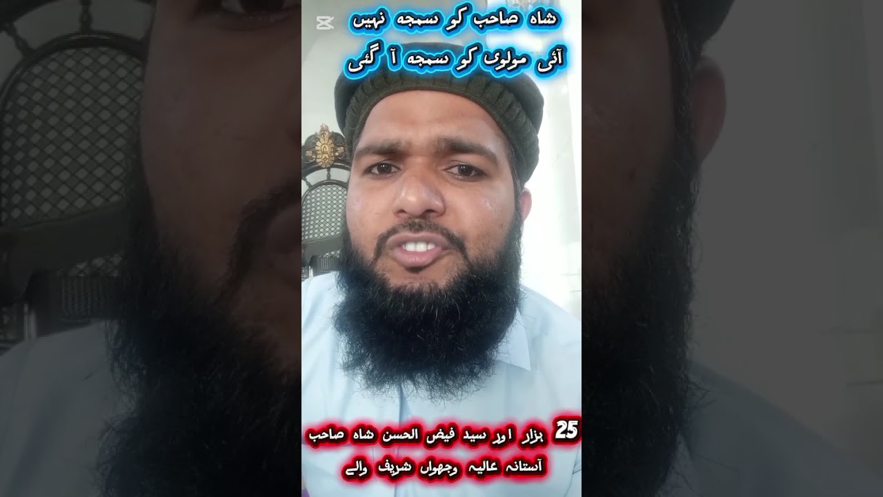 سید فیض الحسن شاہ صاحب کی حکومت پنجاب سے اعزازیہ کارڈ والے  25 ہزار  امام مسجدوں کو ملنے پر وضاحت 