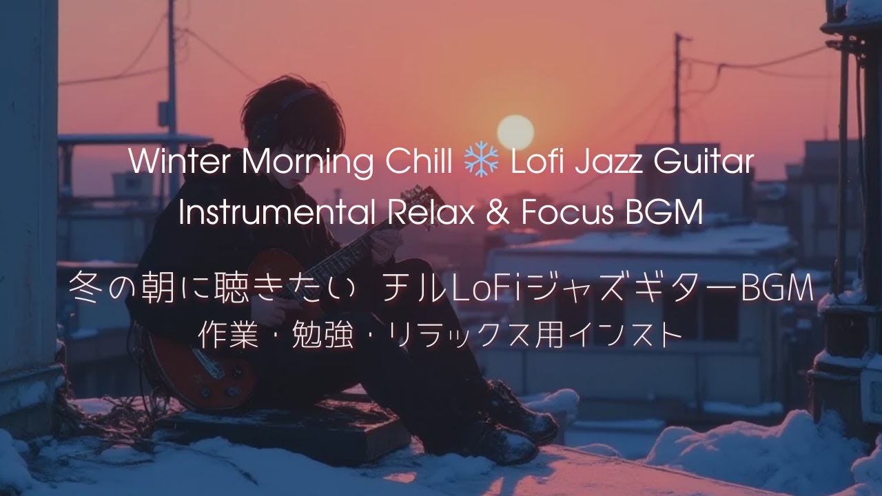 Chill Lofi Fusion Jazz Guitar ☕ Instrumental BGM for a Winter Morning