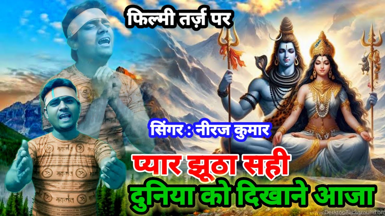 Pyar Jhootha Sahi Duniya Ko Dikhane Aaja 🌹  फिल्मी तर्ज़ पर भजन 🌹 प्यार झूठा सही दुनिया को दिखाने आज