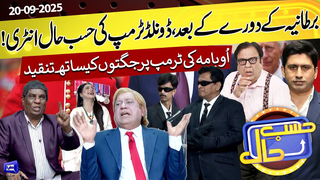 Azizi As Donald Trump | Obama ko Jugtain | Hasb e Haal | 21 Sept 2025 | حسب حال | Dunya News
