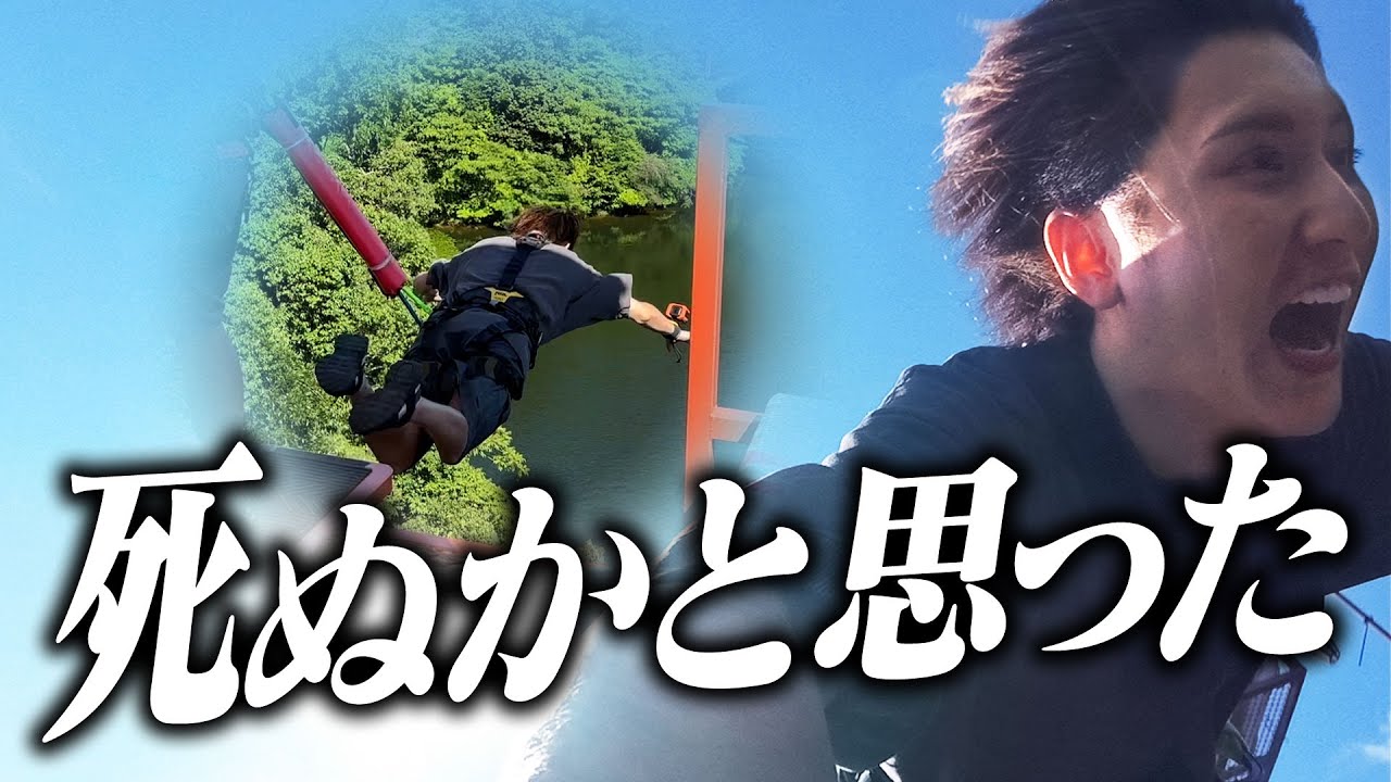 【バンジージャンプ】奈良県の開運バンジーで度胸試し！