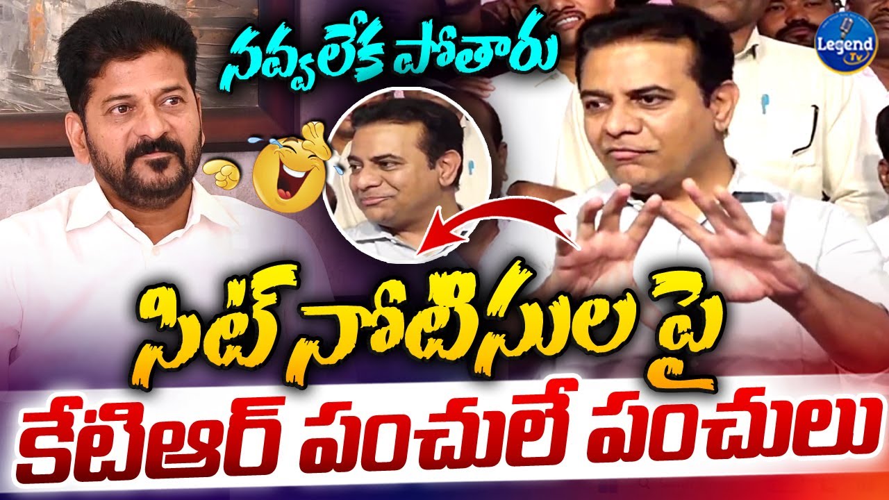 కేటీఅరా మజాకా 😂| KTR First Reaction On SIT Enquiry | Revanth Reddy | Legend Tv