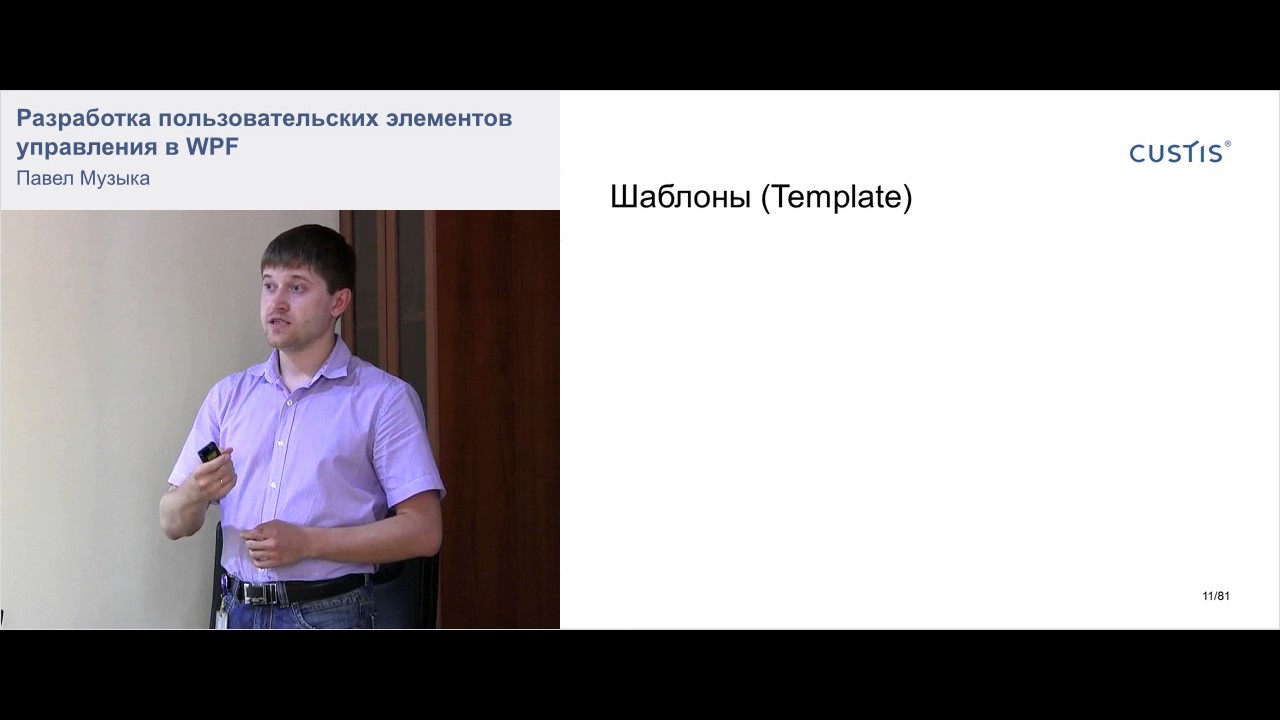 Разработка пользовательских элементов управления в WPF