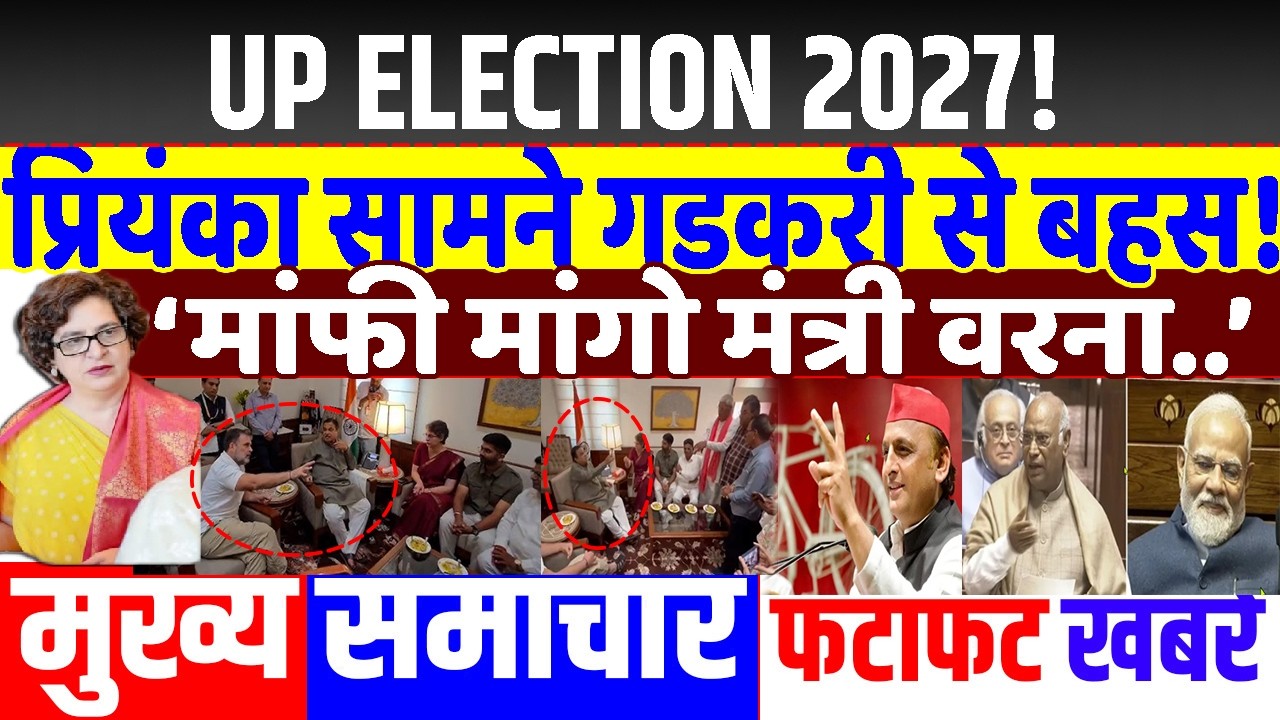 प्रियंका सामने गडकरी से बहस ! PRIYANKA GANDHI, RAHUL GANDHI, nitish kumar, US trade deal