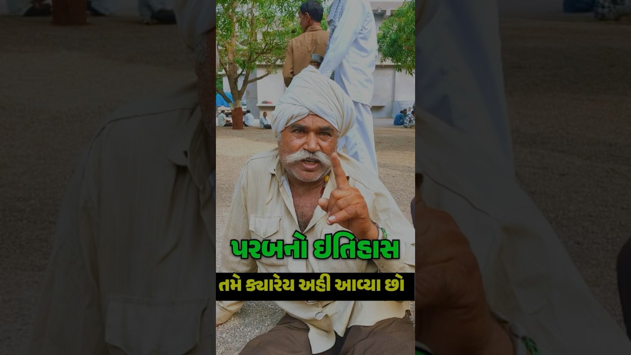 પરબ ધામનો રહસ્યમય ઇતિહાસ| Milan Danidhariya | Parab Dham