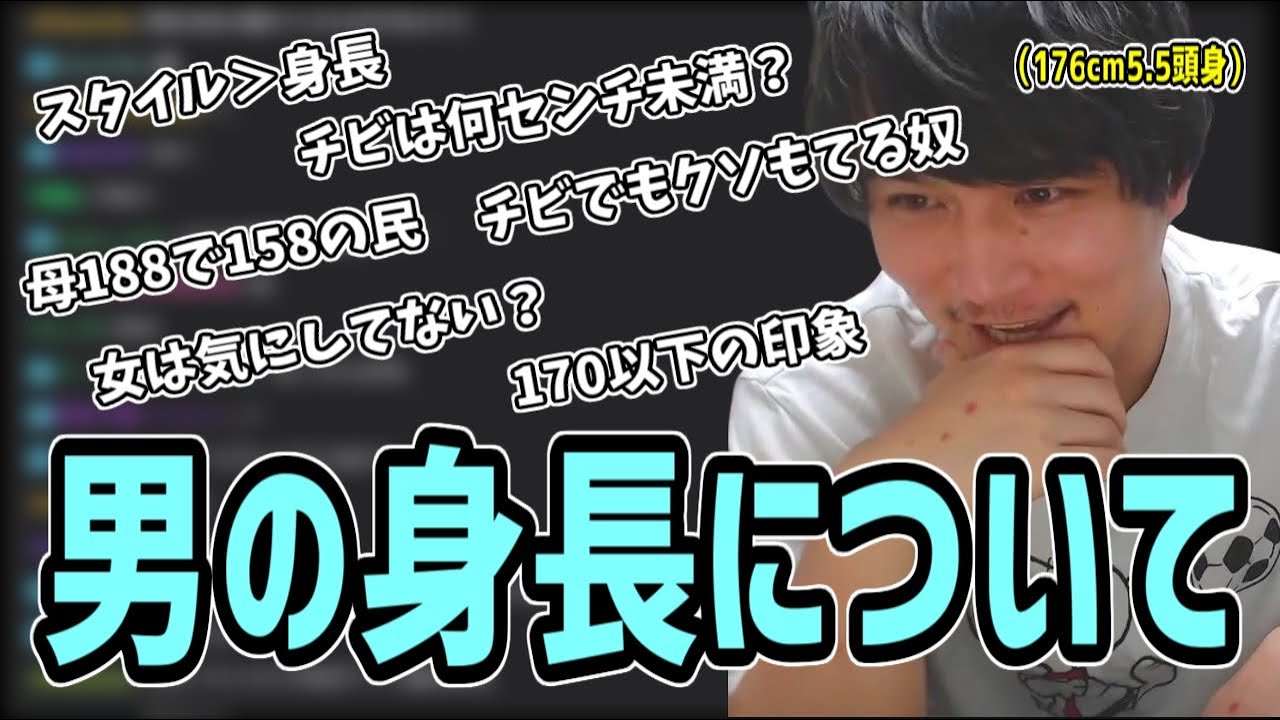 男の身長について語る枠【2021/07/26】