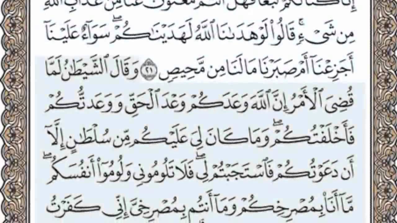 القرآن الكريم بالصفحات سماع وقراءة ص/ 258 الشيخ محمد صديق المنشاوي