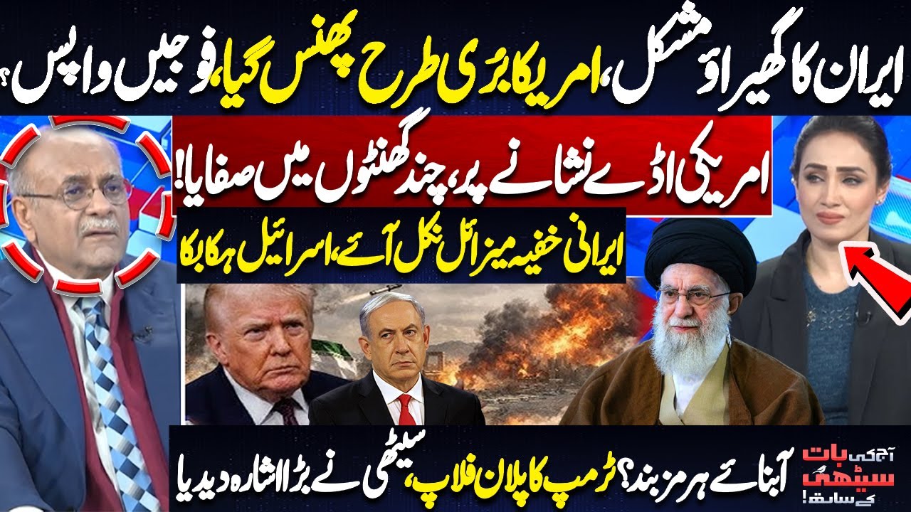 US Trapped in Iran Siege: Iran Secret Missiles | Strait of Hormuz closed? | Najam Sethi Analysis