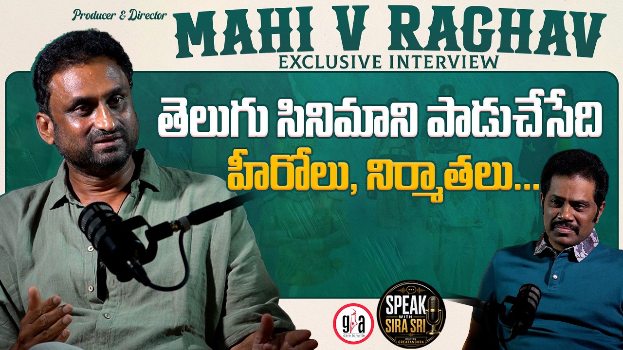 Producer & Director MAHI V RAGHAV Exclusive Interview | Sira Sri | greatandhra.com