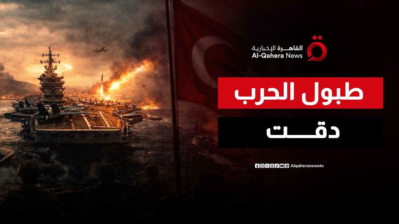 مثلث النار في الخليج.. حشود أمريكية ومناورات إيرانية وحياد تركي “حذر”: من يشعل الفتيل؟