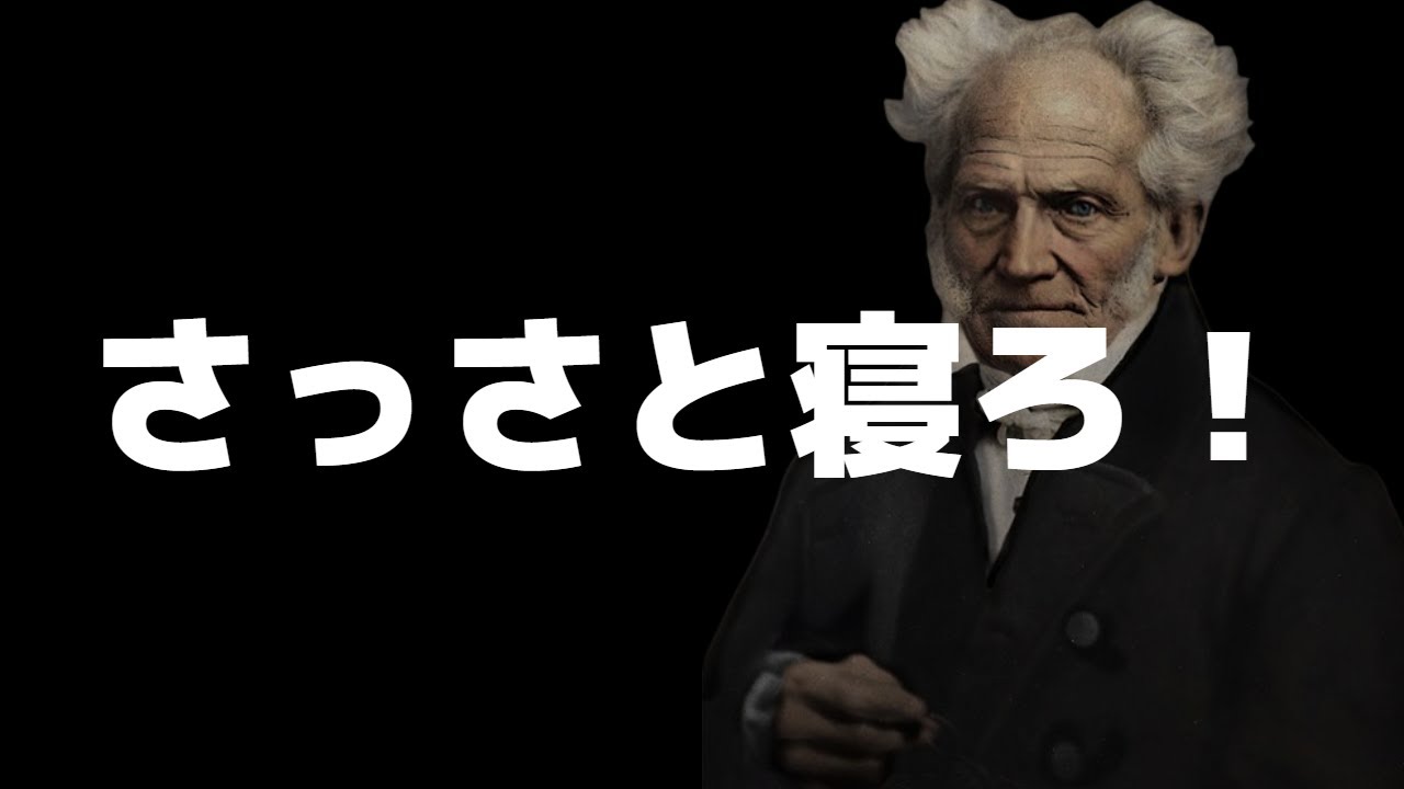 ショーペンハウアー「幸福の教え」