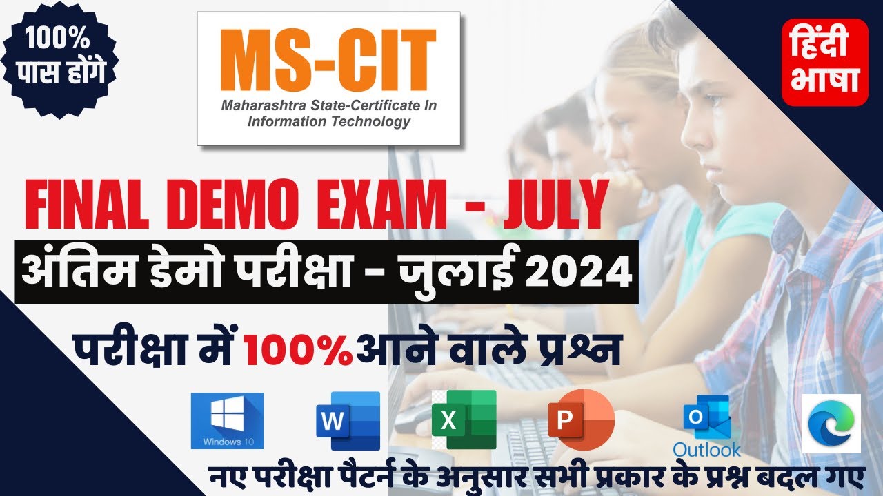 MSCIT Final Demo Exam July 2024 |  Full  50 OUT 50 Marks in Hindi | MS-CIT Exam in Hindi #mscitexam