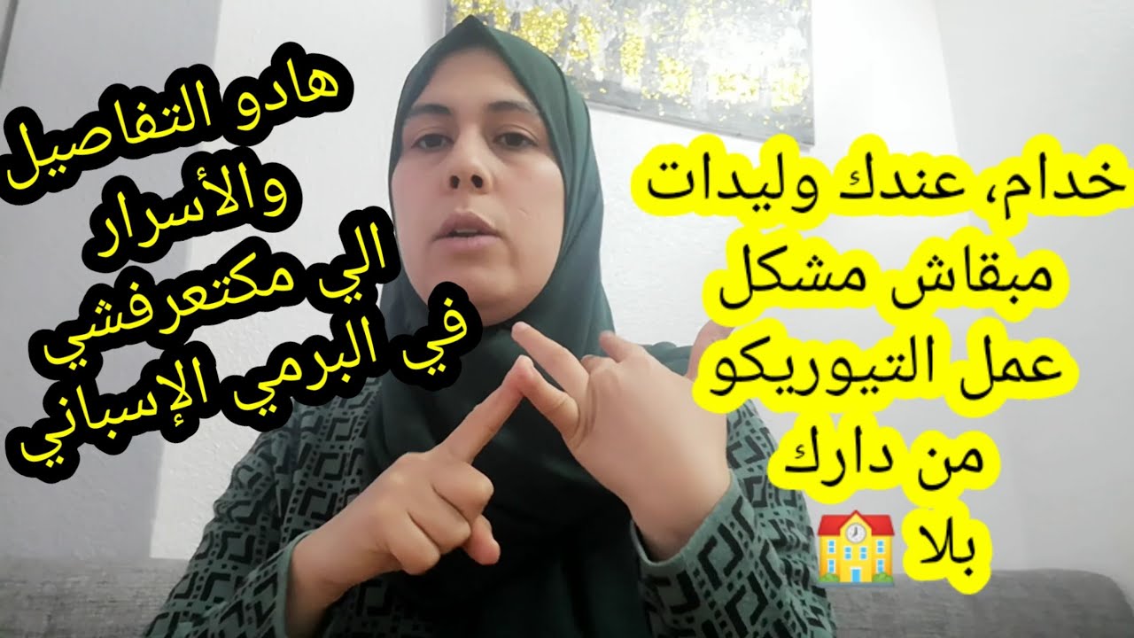 كيفاش نعمل البرمي من الدار بلا مدرسة؟ الي كان كيبلك مستحيل سهلتلك فهاد الفيديو😍😍