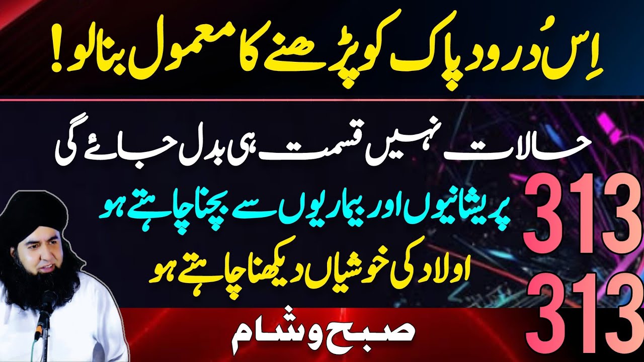 Halat Nahi Kismat Badalne Wala Darood | Har Bimari Pareshani Ka Wazifa | Dr Hamed Shaafi | TALAASH