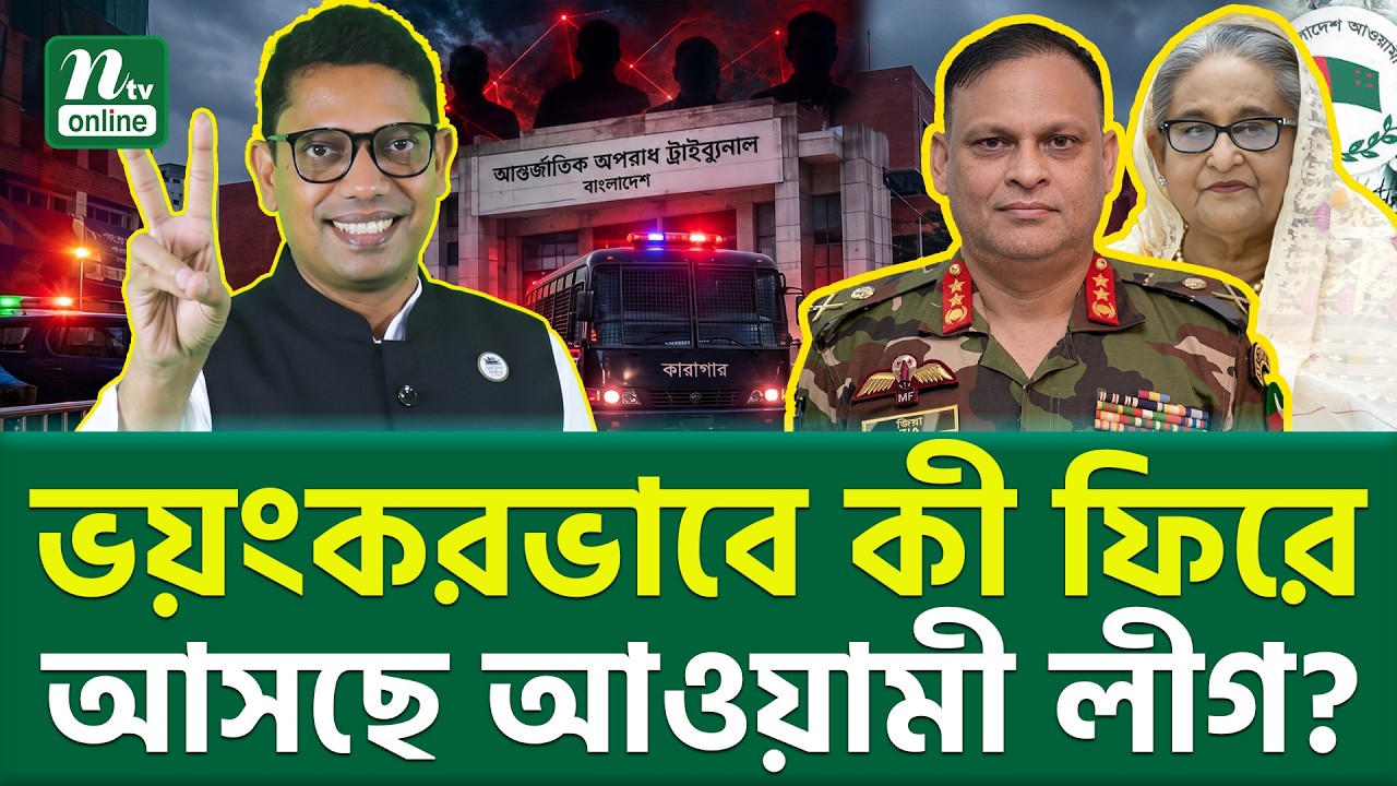 রাষ্ট্র পেল কী গোপন খবর? । Awami League । NTV News