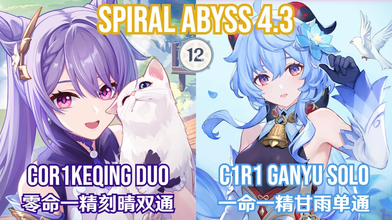 C0R1 Keqing Duo x C1R1 Ganyu Solo Challenge - Spiral Abyss 4.3 Floor 12 Full Star Clear!