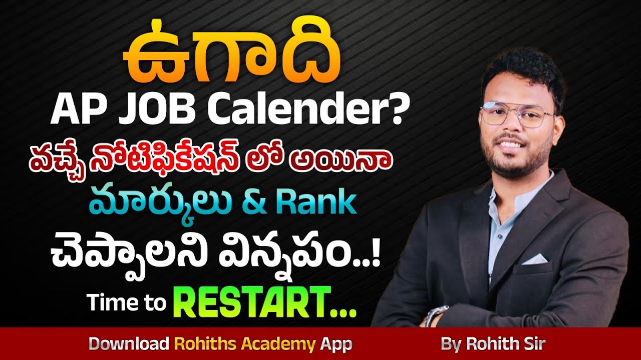 ఉగాది AP JOB Calender?వచ్చే నోటిఫికేషన్ లో అయినా మార్కులు&Rank చెప్పాలని విన్నపం..!Time to RESTART…