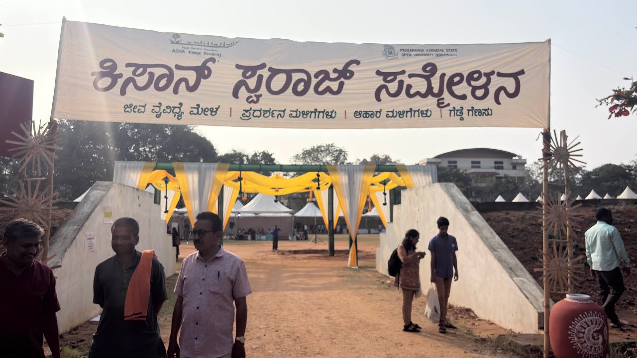 Kisan Swaraj Sammelana #mysore  #mysuru #farming #krishimela 
