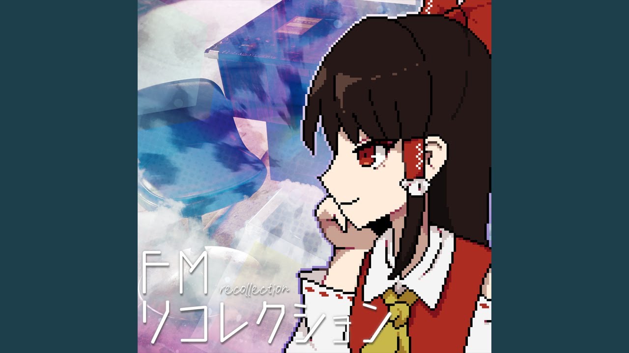 ネメシスの要塞 - FMリコレクション