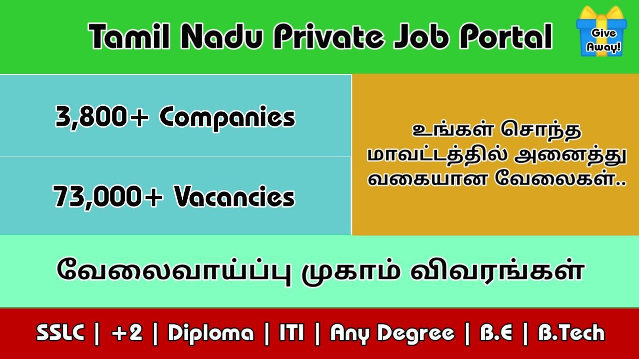 🛑 Tn private jobs portal | Private Job vacancy 2021 tamil