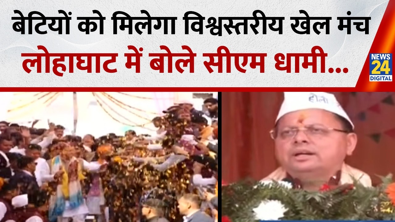लोहाघाट में CM धामी ने 256 करोड़ की लागत से निर्माणाधीन प्रथम महिला स्पोर्ट्स कॉलेज का निरीक्षण किया