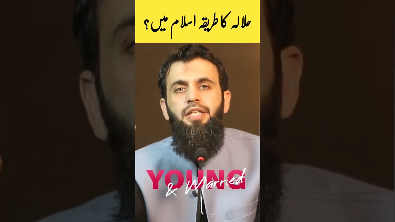 Halala kesay hota ha in Islam?|| Awais Naseer|| Young and Married|| #awaisnaseer #halala #talaq