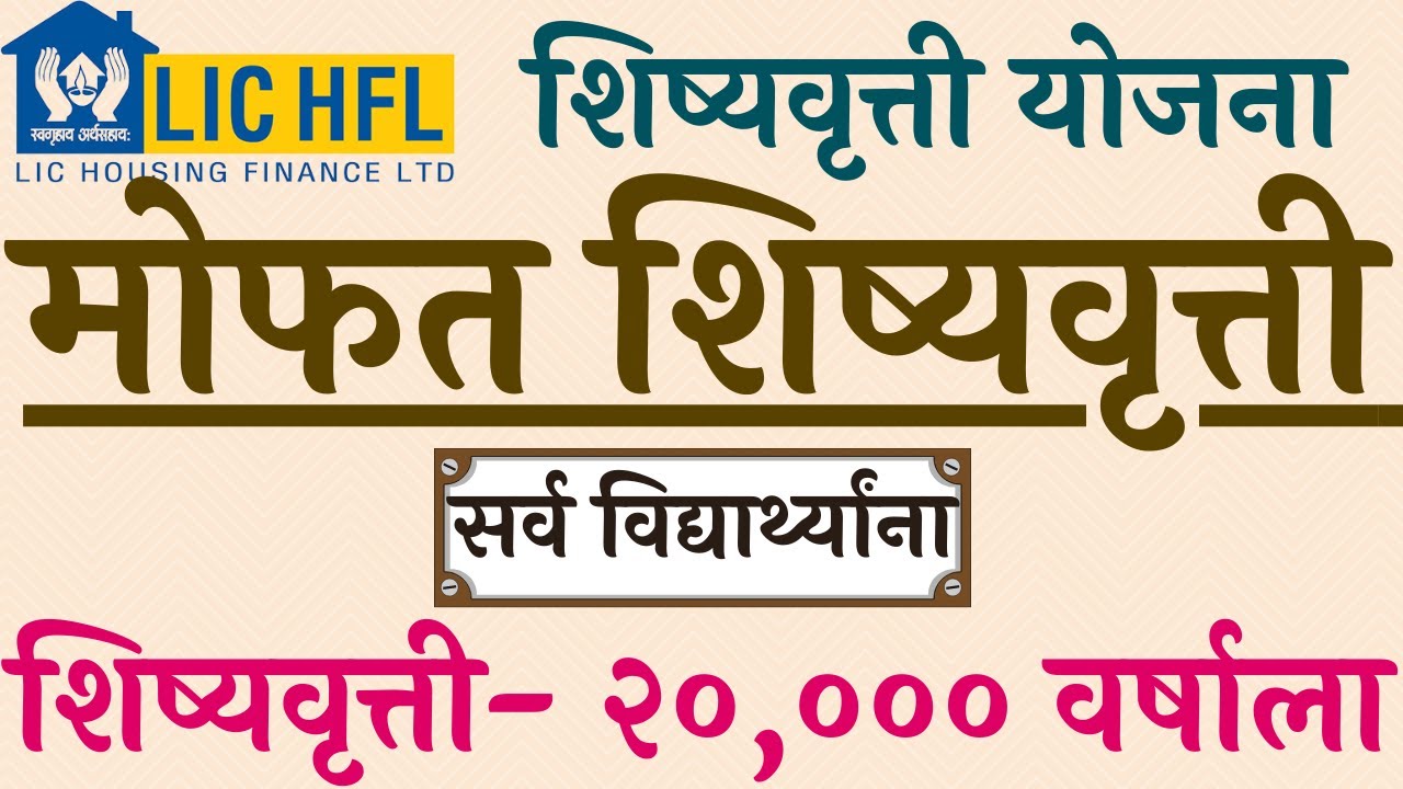 LIC HFL Vidyadhan Scholarship 2022  Buddy4Study |  20 thousand per year LICHFL Vidyadhan Scholarship