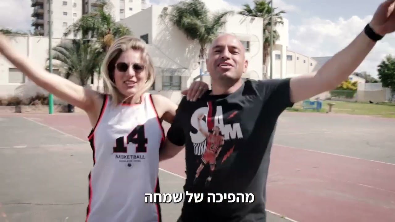 קליפ לבר מצווה  - מהפכה של שמחה | כדורסל - מכל המשפחה - שבט משיח (טורג'מן)