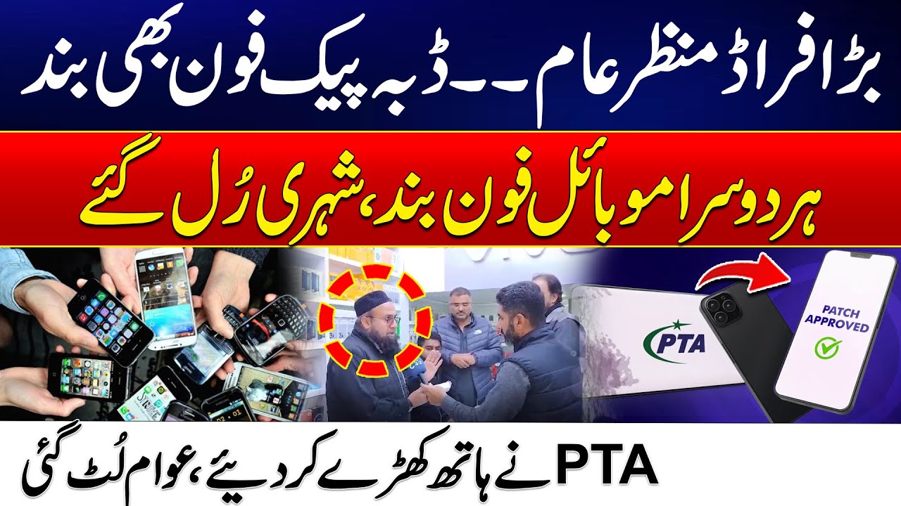 Bad News For Mobile Users | Citizens Stuck Into Trouble - PTA Disabled New Mobile - 24 News HD