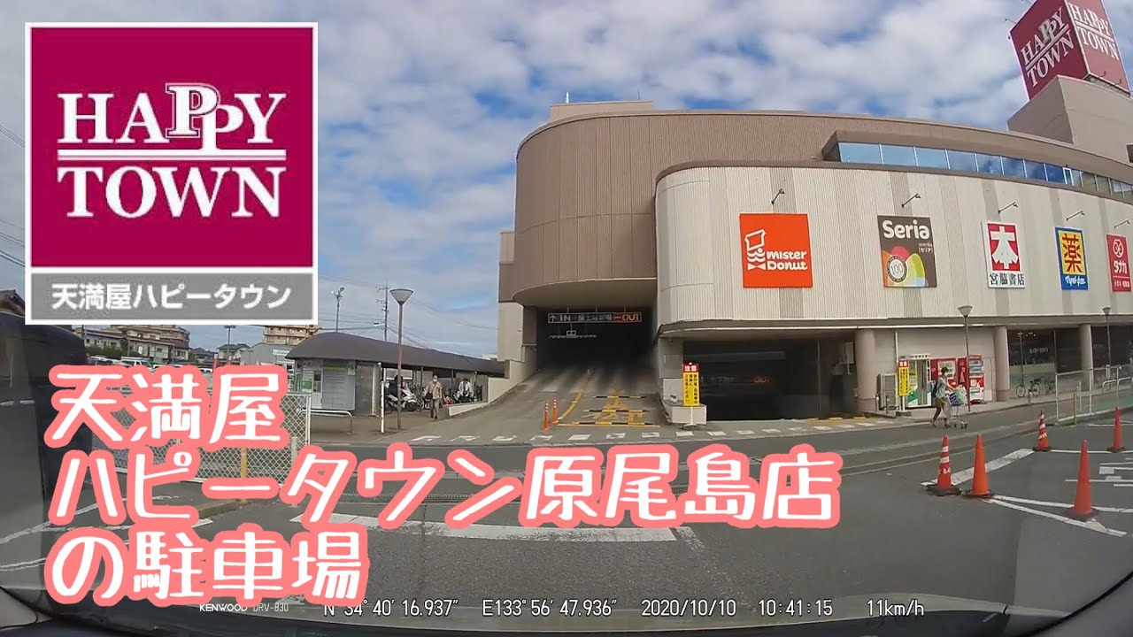 天満屋ハピータウン原尾島店 の駐車場