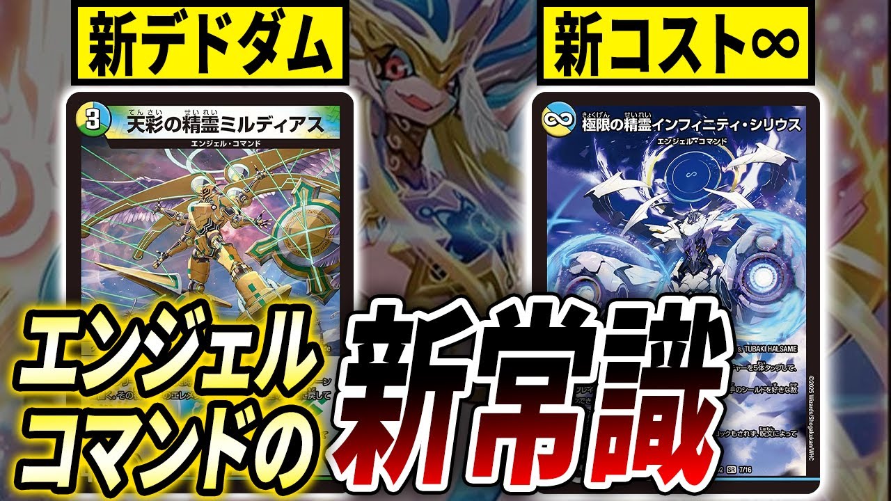 《巨大設計図》全抜きで正統派コントロールへ！『新型トリーヴァアルファディオス』はどこまでやれるの？【デュエマ/対戦】