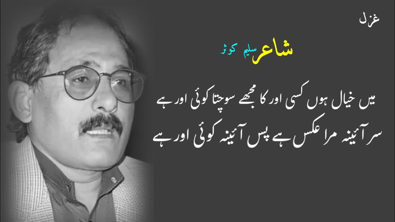 main khayal hun Kisi Aur Ka Salim Kausar  Urdu ghazal Urdu poetry  sad shayari  video