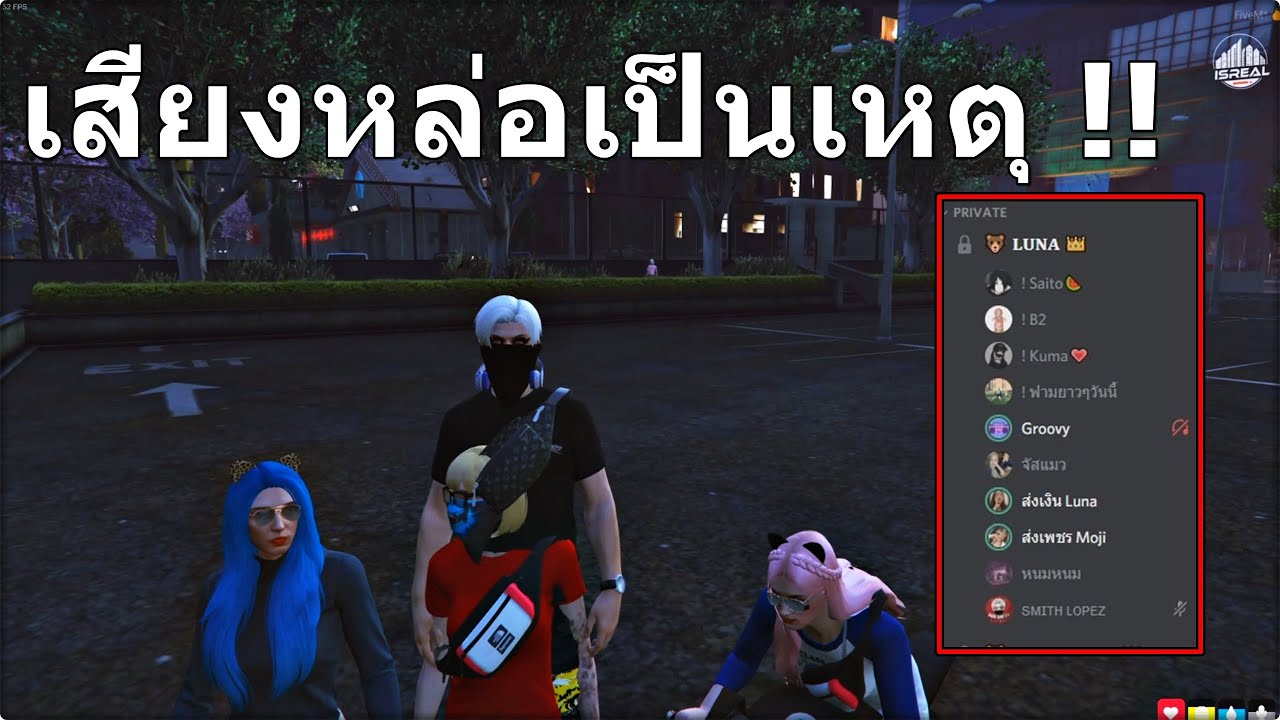 GTAV : SV. IS REAL SS2 : สมิธเสียงหล่อเป็นเหตุ !!