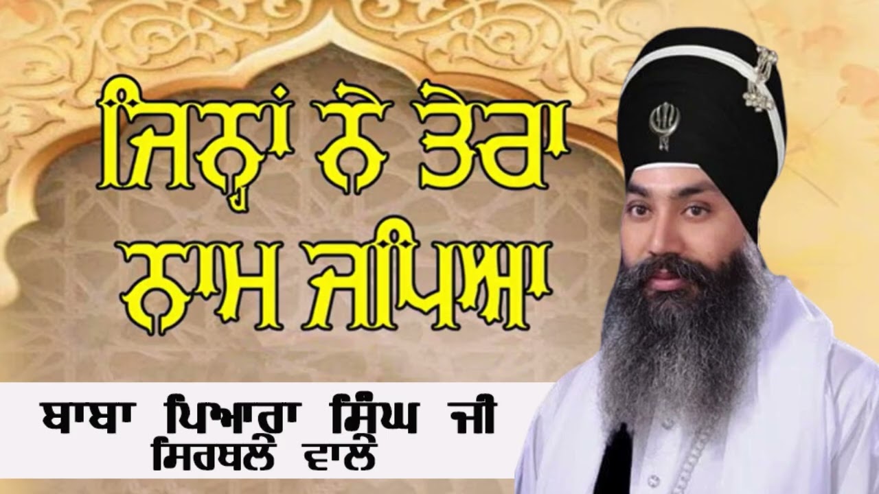 Baba Pyara Singh Ji Sirthale wale 98142-06007 