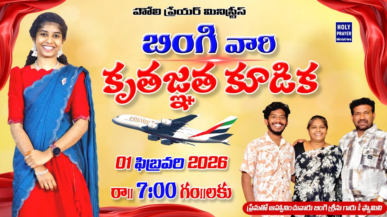 బింగి వారి కృతజ్ఞత కూడిక | Thanks Giving Meeting @KATURISAMUEL