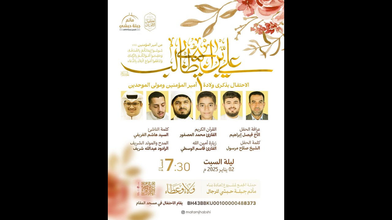 حفل إحياء ولادة امير االمؤمنين علي (ع)  ١٤٤٧ هـ / 2026بمشاركة الملا فاضل مليح