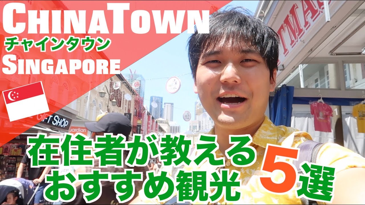 シンガポール・チャイナタウンのおすすめ観光ランキングTOP5！寺院めぐりからグルメまで