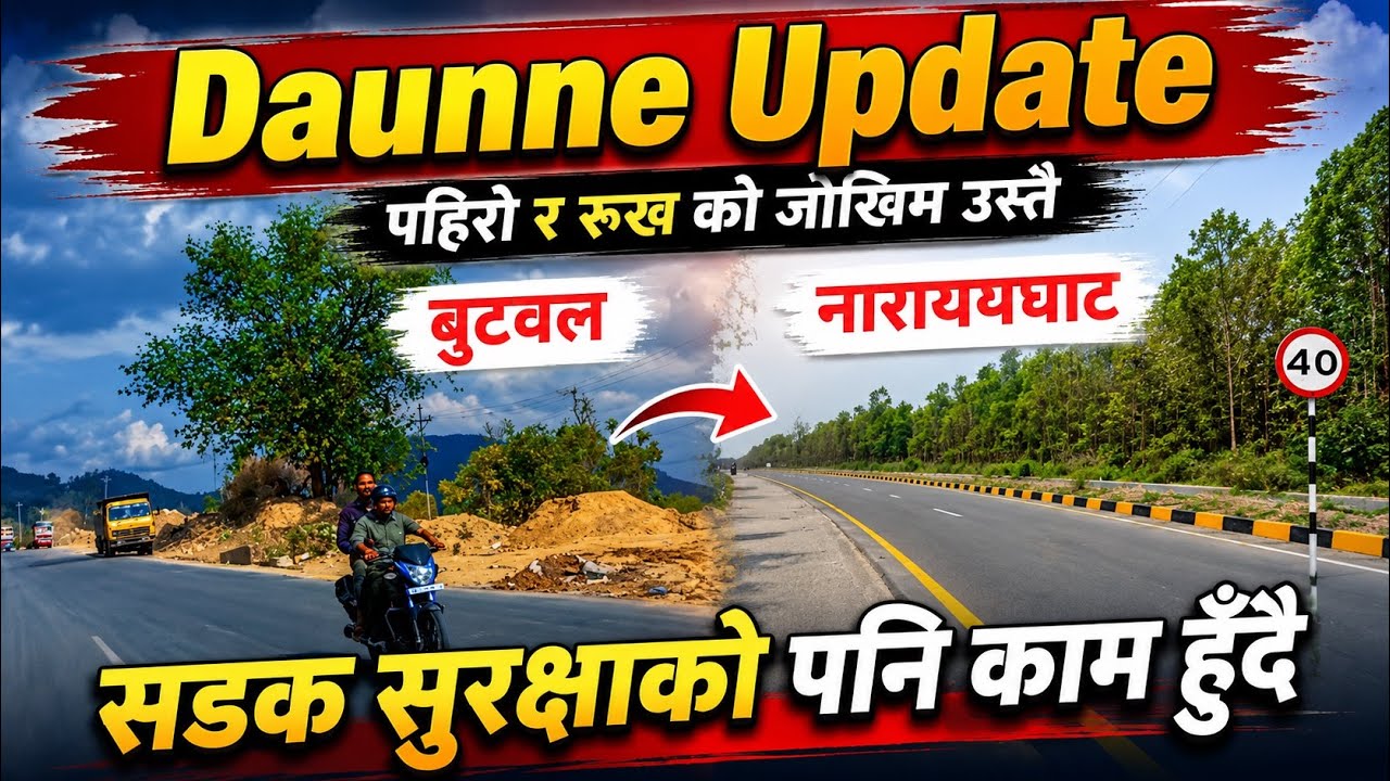 Daunne Update |     बुटवल&ndash;दाउन्ने सडकको अवस्था यस्तो छ! Butwal Narayangadh Road Update
